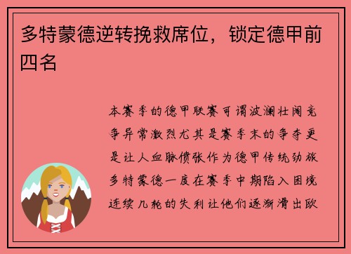 多特蒙德逆转挽救席位，锁定德甲前四名