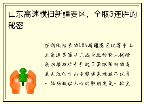 山东高速横扫新疆赛区，全取3连胜的秘密
